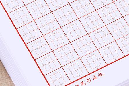 练字回宫格好还是米圆格好