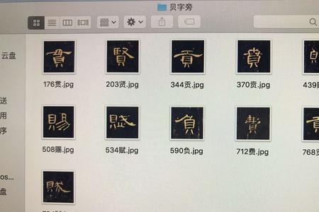 be字旁的字有哪些