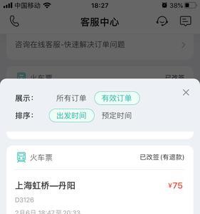 12306退票成功为什么同程艺龙不显示