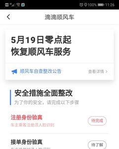 滴滴顺风车app怎么下载不了了