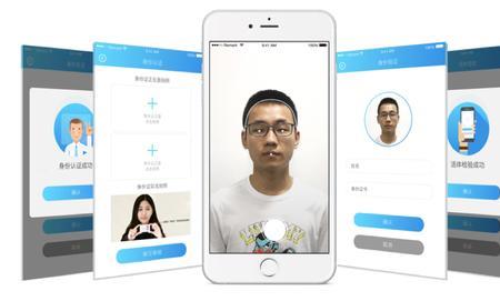 app刷脸实名认证安全吗