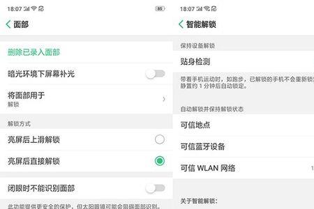 OPPO手机锁屏人脸识别怎么取消