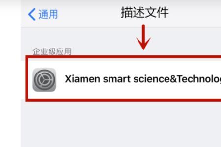 iphone未受信任的应用怎么处理