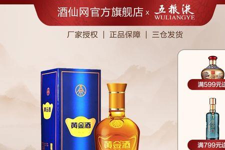 酒仙网黄金酒是真的吗