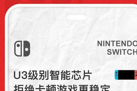 switch机身自带内存与sd卡对比