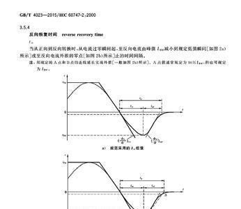 整流所用的半导体器件特性是