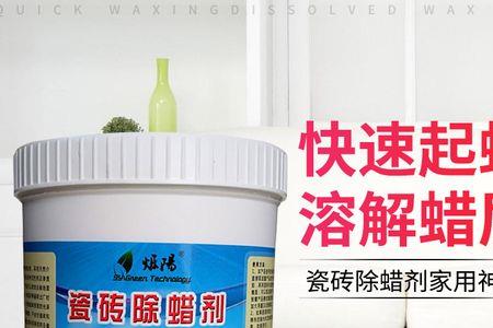 瓷砖要怎么脱蜡才能脱的干净