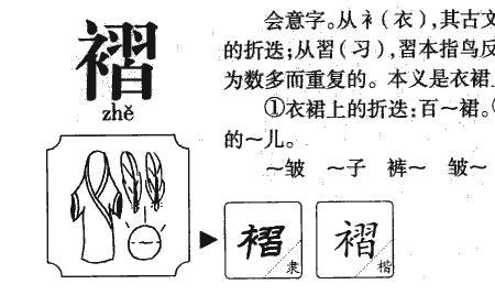 皱纹的笔顺