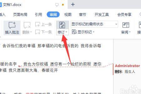 wps怎么从阅读模式变成编辑模式