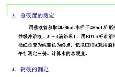 edta滴定钙离子的计算公式