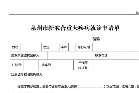 住院申请单怎么查