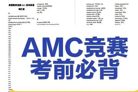 amc是全英语吗