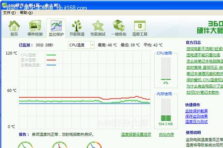 360硬件大师测cpu温度准么