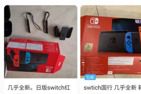 switch联网是什么