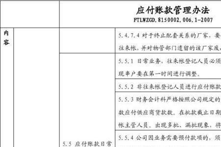 从应付账款中扣款怎么处理