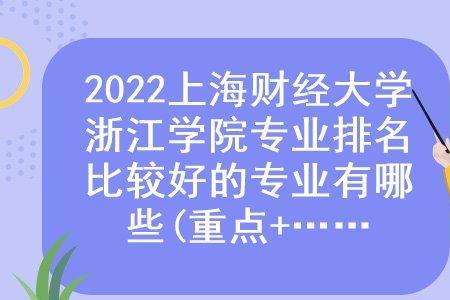 考上浙财的人什么水平