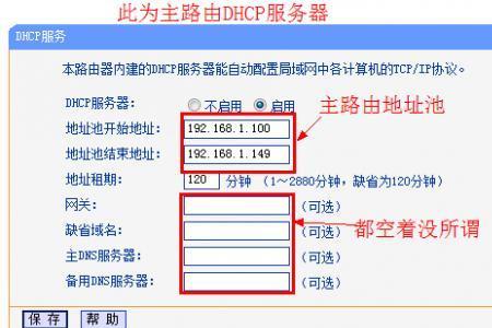 两个路由器ip地址相同怎样桥接