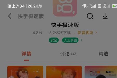 快手极速版优点缺点