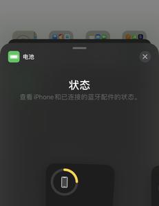 苹果手机怎么设置电池符号