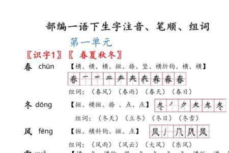 红组词一年级下册