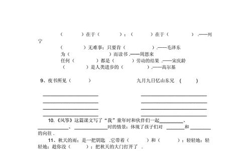 什么的姿势填空三年级