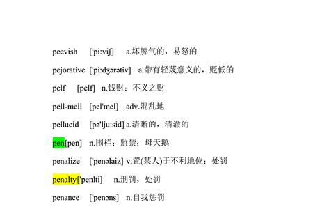 以y和p开头的词语有哪些