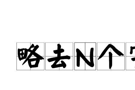 以n结尾的字