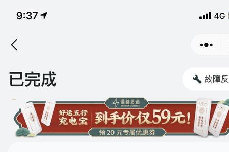 共享充电宝押金退不出来