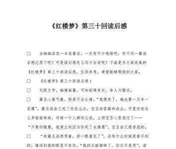 红楼梦第十八回讲了什么内容