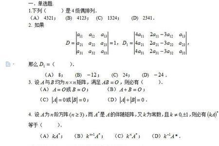 线性代数几年级的