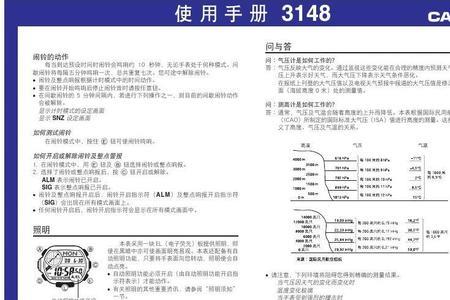 卡西欧8200说明书