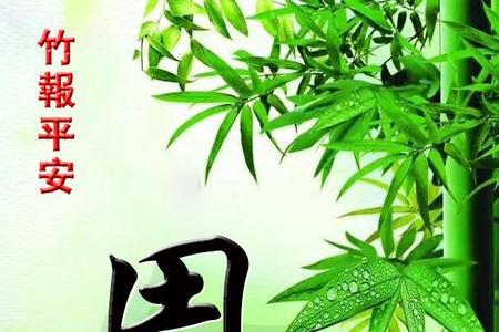 带竹字的微信名字