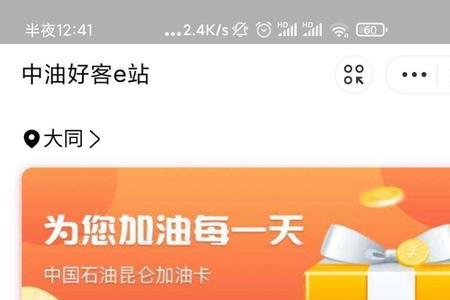 中油好客e站洗车券怎么用
