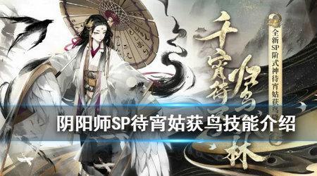 阴阳师待宵姑获鸟值得养吗