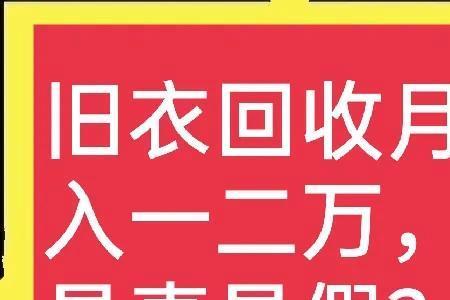 旧衣服一斤可以卖多少