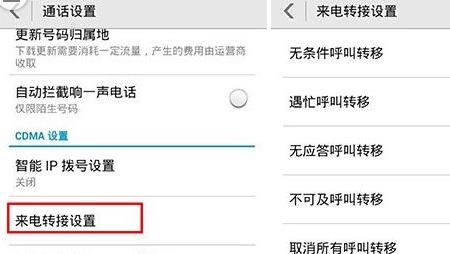 华为没有信号呼叫转移怎么设置