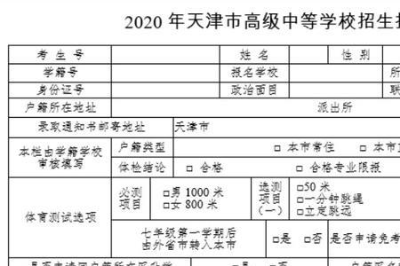 高中没学籍有报名序号吗