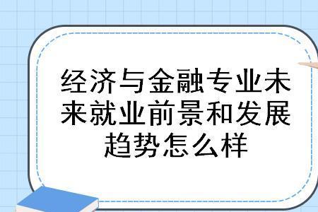 未来20年就业前景最好的十大专业