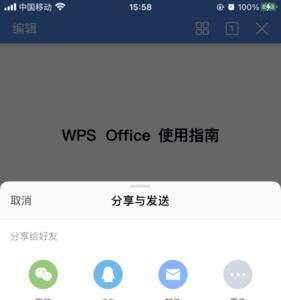 wps共享文件夹权限设置只读