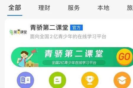 青骄学堂管理员怎么登陆