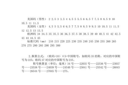 220码鞋子是多大码