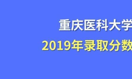 重庆医科大学别称