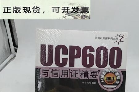 ucp600适用于备用信用证吗