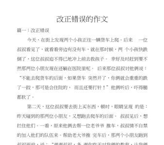 改正和改错有什么区别