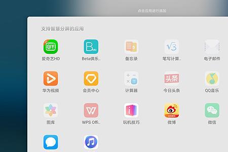 华为智慧分屏消除app