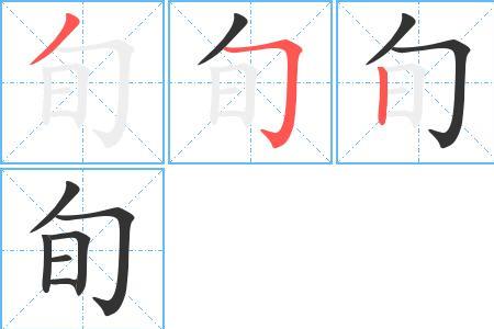 里外笔顺正确写法