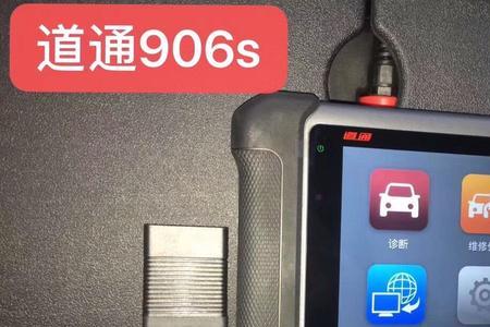 道通906s支持在线编程功能吗