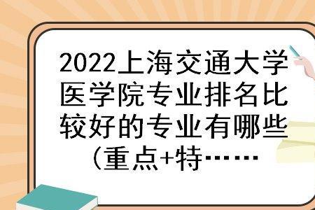 上海交通大学院校代码四位