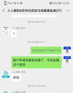 人人租机待发货是什么意思