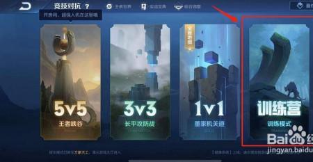 王者荣耀训练营怎么选多个英雄